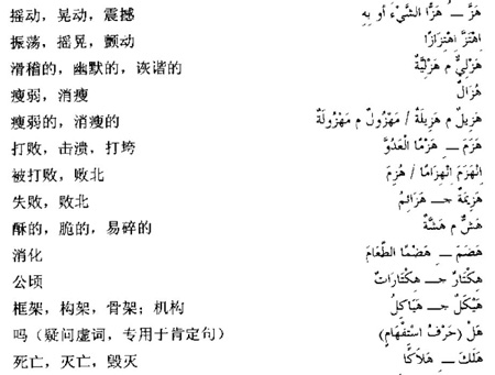 阿拉伯語三級詞匯