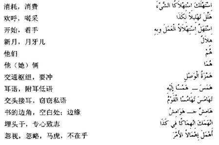 阿拉伯語三級詞匯