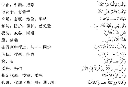 阿拉伯語三級(jí)詞匯