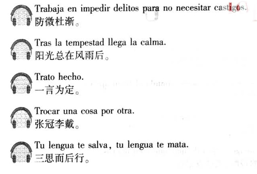 西班牙語口譯用諺語2000句介紹
