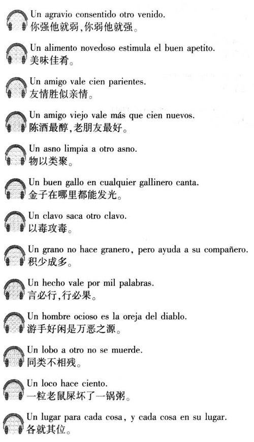 西班牙語口譯用諺語2000句介紹