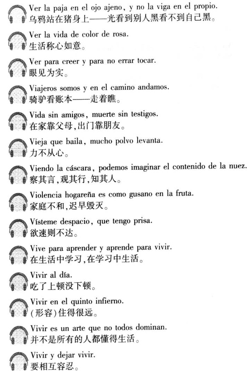 西班牙語(yǔ)口譯用諺語(yǔ)2000句介紹