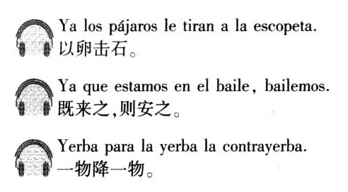 西班牙語(yǔ)口譯用諺語(yǔ)2000句介紹