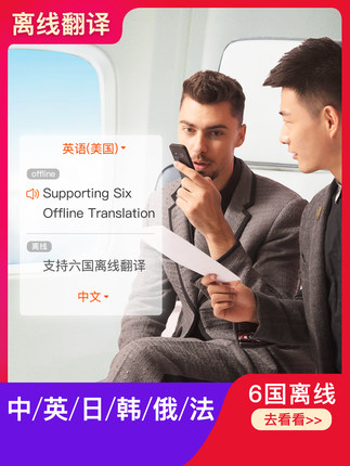 準兒翻譯機GO翻譯神器出國旅游多國語言翻譯機智能英語翻譯器翻譯