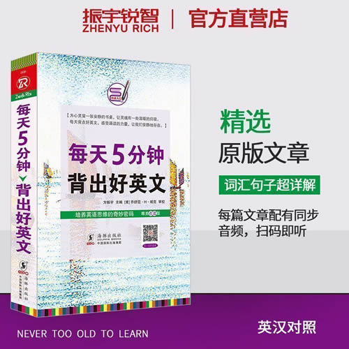 每天5分鐘背出好英文-英語(yǔ)小故事大全集