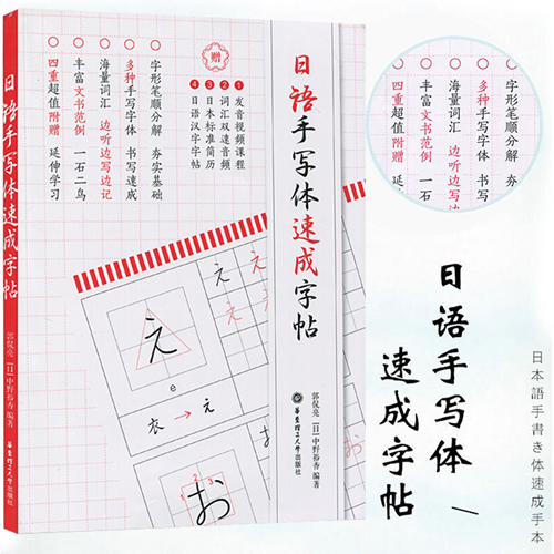 日語(yǔ)手寫體速成字帖 五十音字帖
