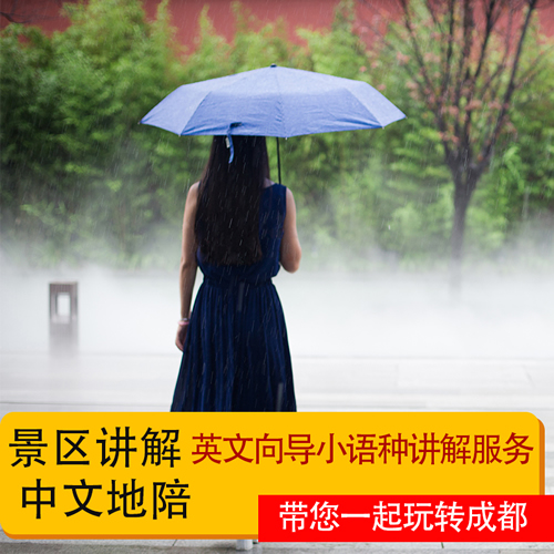 四川成都英文導游小語種講解服務
