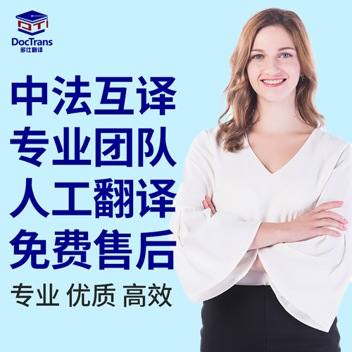 法語(yǔ)翻譯中文簡(jiǎn)歷論文文檔駕照合同 
