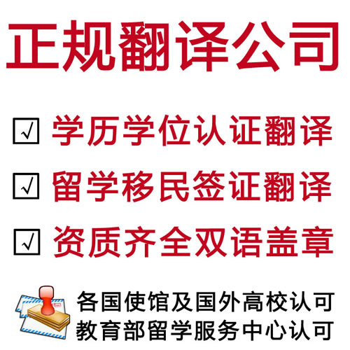 留學簽證移民證書證件翻譯服務(wù)/學位認證翻譯蓋章