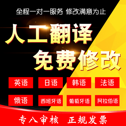 人工翻譯英語俄語法語文獻