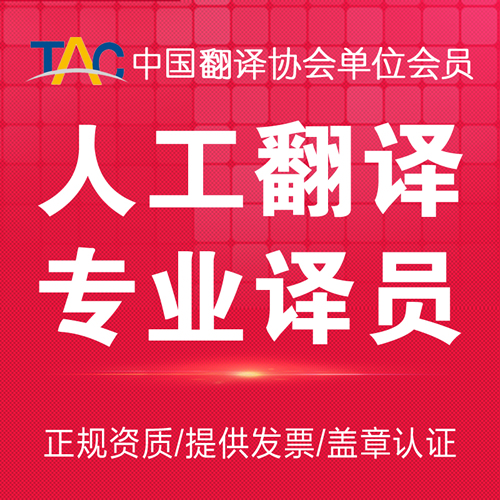人工翻譯服務(wù)英語俄語德語蓋章