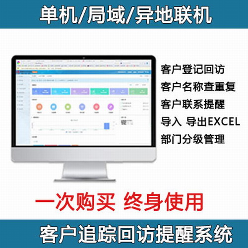 電話銷售客戶管理系統(tǒng)軟件crm跟蹤回訪加密鎖
