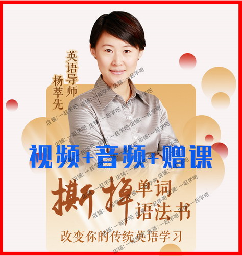 21天楊媽口語訓(xùn)練營 告別啞巴英語零基礎(chǔ)課程