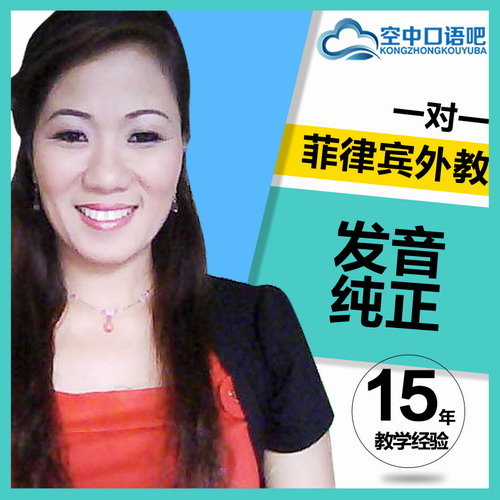 菲律賓外教yolly老師一對(duì)一英語口語網(wǎng)課
