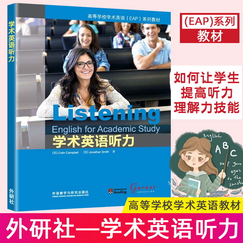 外研社正版 學(xué)術(shù)英語聽力 附光盤