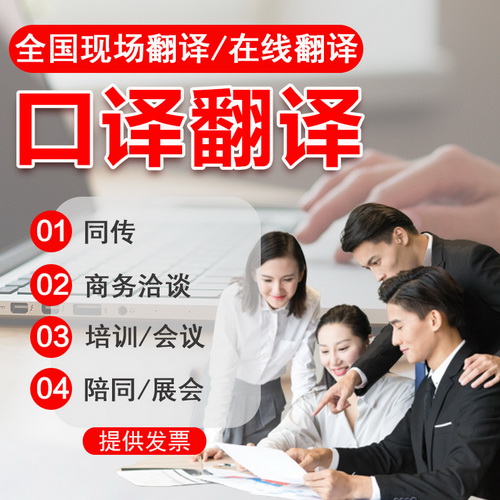 聽(tīng)譯英日韓多語(yǔ)種 成都 廣州 深圳 全國(guó)陪同
