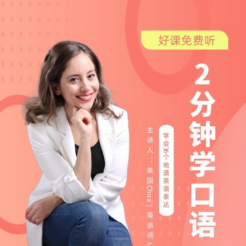 英語口語零基礎(chǔ)入門 美國(guó)外教一對(duì)一陪練