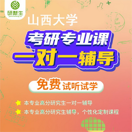 山西大學(xué)俄語語言文學(xué) 考研專業(yè)課