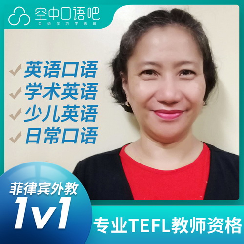菲律賓外教Arlyn  英語(yǔ)口語(yǔ) TESOL教師資格