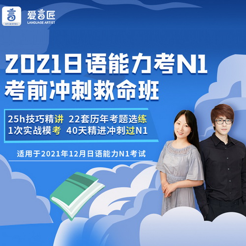 日語能力考試N1 考前沖刺救命班網(wǎng)課