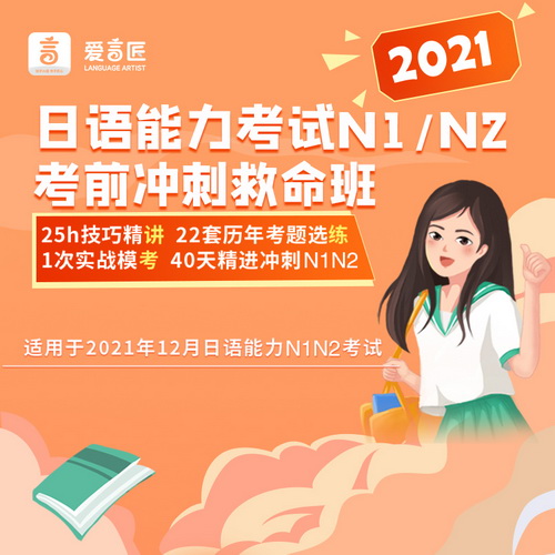 愛言匠日語能力考試N1N2考前沖刺救命班