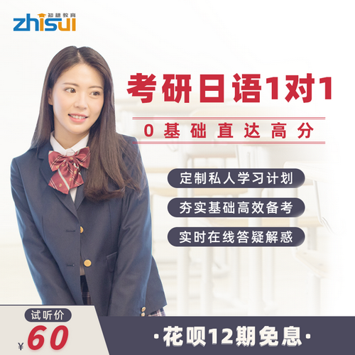 日語一對一N1N2N3課程輔導(dǎo) 外教高考直播課 考研