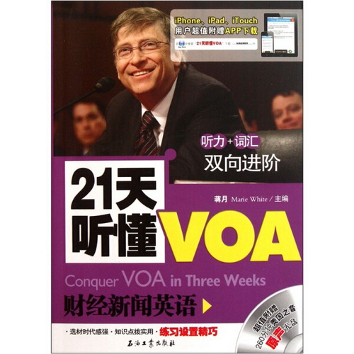 21天聽(tīng)懂VOA財(cái)經(jīng)新聞 英語(yǔ)石油工業(yè)