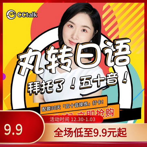 cctalk日語口語發(fā)五十音課 線上直播打卡全勤獎
