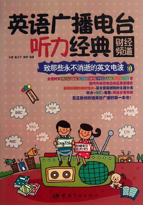 英語廣播電臺聽力經(jīng)典