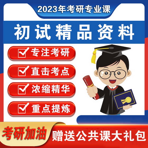 2023 西安外國語大學 德語綜合考研