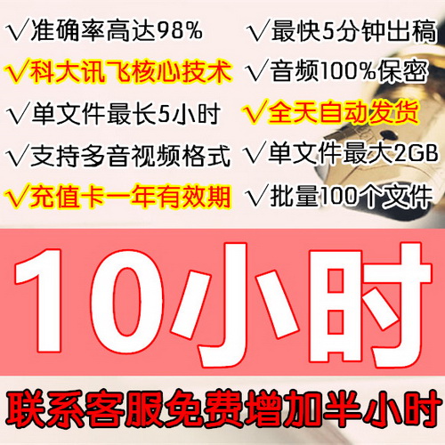 錄音轉文字 視頻語音科大訊飛神器軟件
