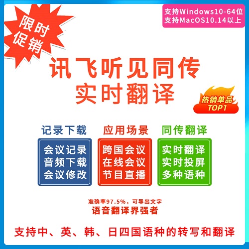 訊飛聽見實時翻譯軟件 zoom騰訊翻譯 游戲直播網(wǎng)課翻譯