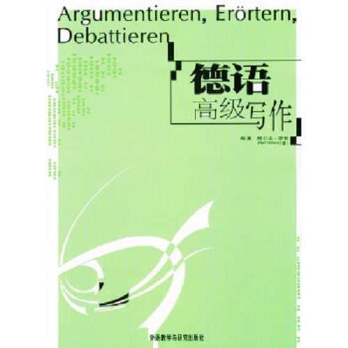 德語高級寫作（德）李哲 編著