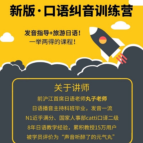 cctalk新版丸子日語口語糾音發(fā)音訓(xùn)練營