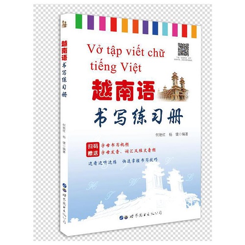 越南語書寫練習(xí)冊(cè)