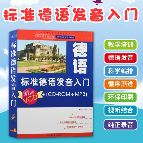 正版外語(yǔ)書籍 標(biāo)準(zhǔn)德語(yǔ)發(fā)音入門