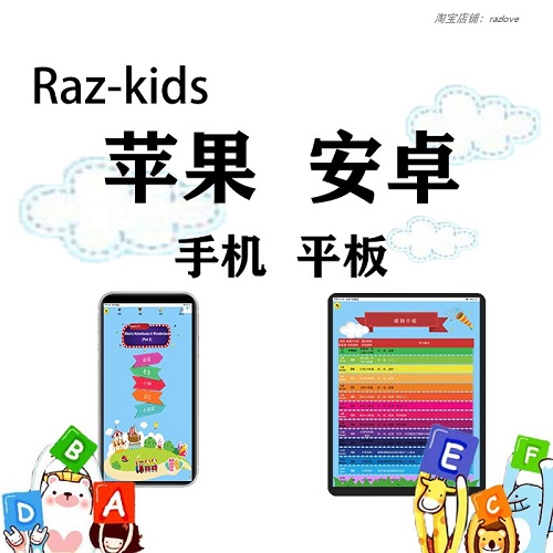 Raz賬戶全套英語分級閱讀aa-z賬戶 復(fù)讀軟件