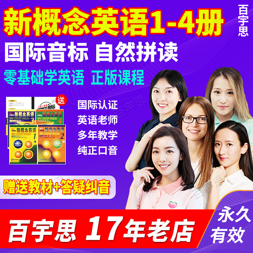 新概念英語教程 雅思網(wǎng)課學(xué)習(xí)視頻