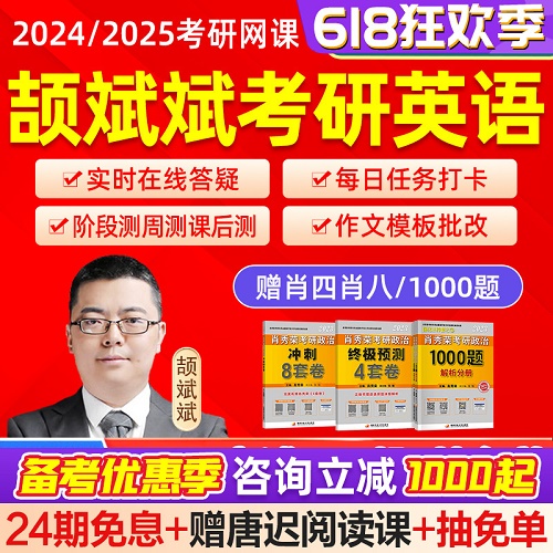 2024頡斌斌考研英語(yǔ)網(wǎng)課 全程班
