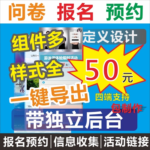 表單小程序定制 報名問卷調(diào)查預約