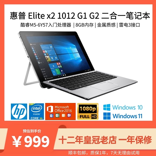 惠普 HP Elite x2 windows系統(tǒng) PC平板二合一
