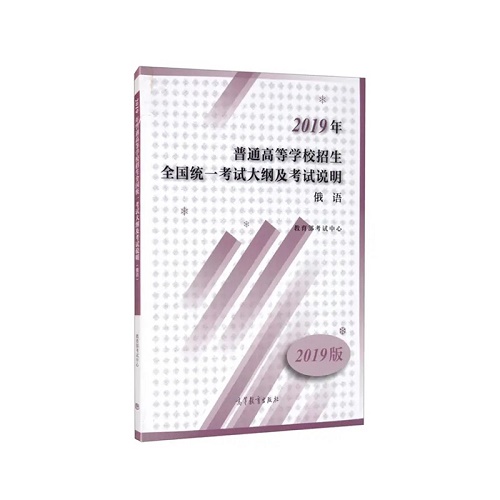 考試大綱考試說明 俄語 適用于2023年高考。