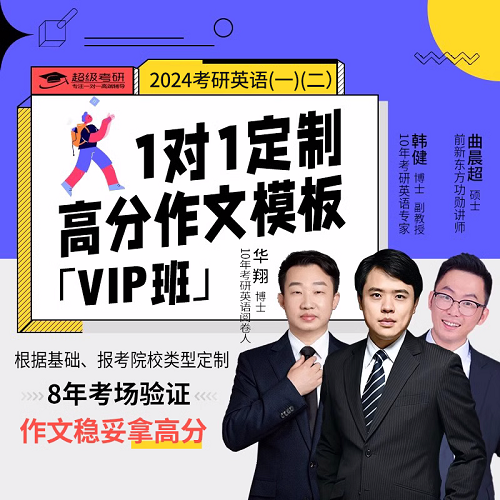 2024考研英語一二作文模板 定制網(wǎng)課一對一