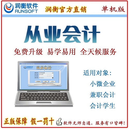 潤衡財務(wù)軟件正版  限時半價促銷