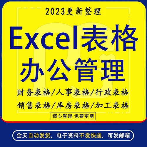 excel表格案例可视化 办公管理进销软件