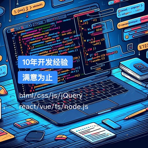 react，vue 前端開發(fā) html靜態(tài)頁面