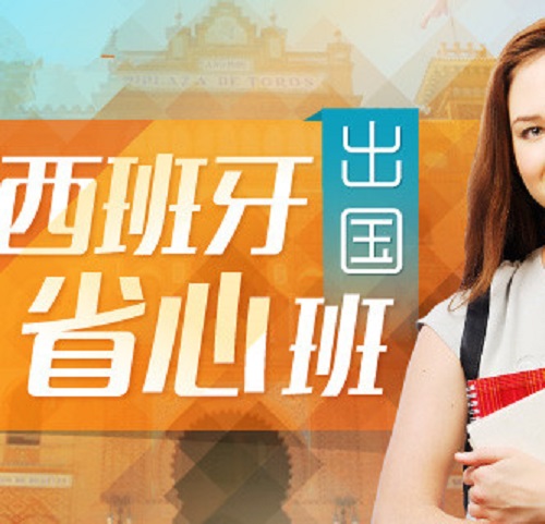 西语A1A2零基础直达中高级出国班 课时证明