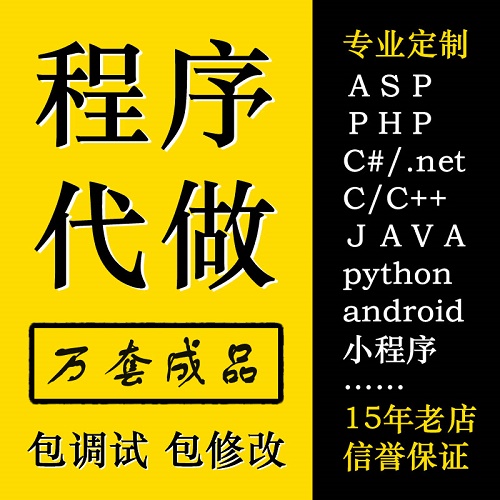 java計(jì)算機(jī)程序代做 web設(shè)計(jì) app開(kāi)發(fā)