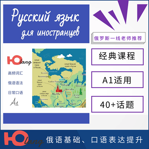 ?娜塔莎俄語A1+ 實用初級課程Юланг