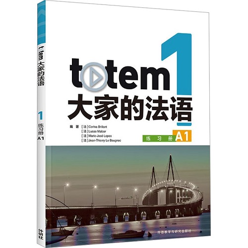 totem大家的法語 1 練習(xí)冊(cè) A1 (法) 科琳娜·布里揚(yáng) 等編